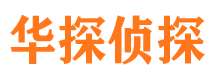 丰润市侦探调查公司